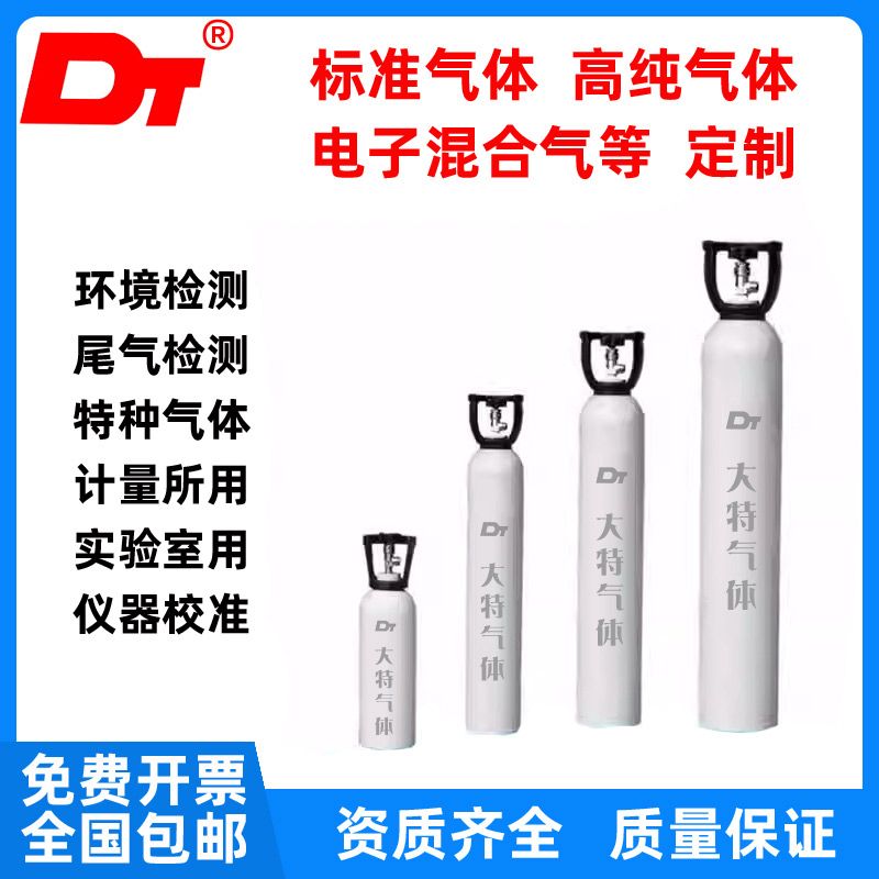 大特标准气体标气环境监测气体检测新国标尾气检测设备标定高纯气