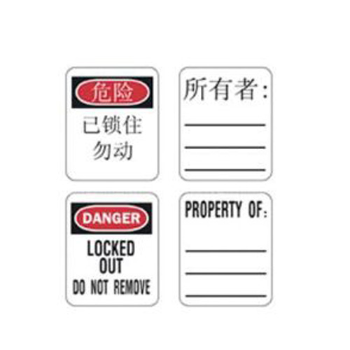 玛斯特锁S140LZH中文停工贴纸